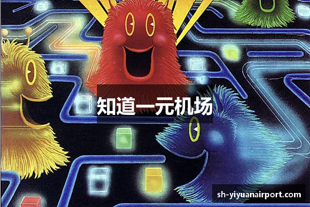 知道一元机场